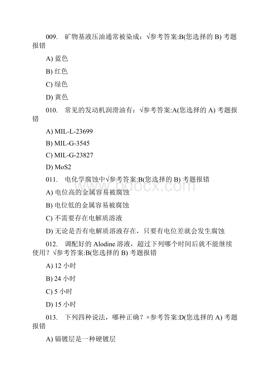 民航执照考试宝典M6.docx_第3页