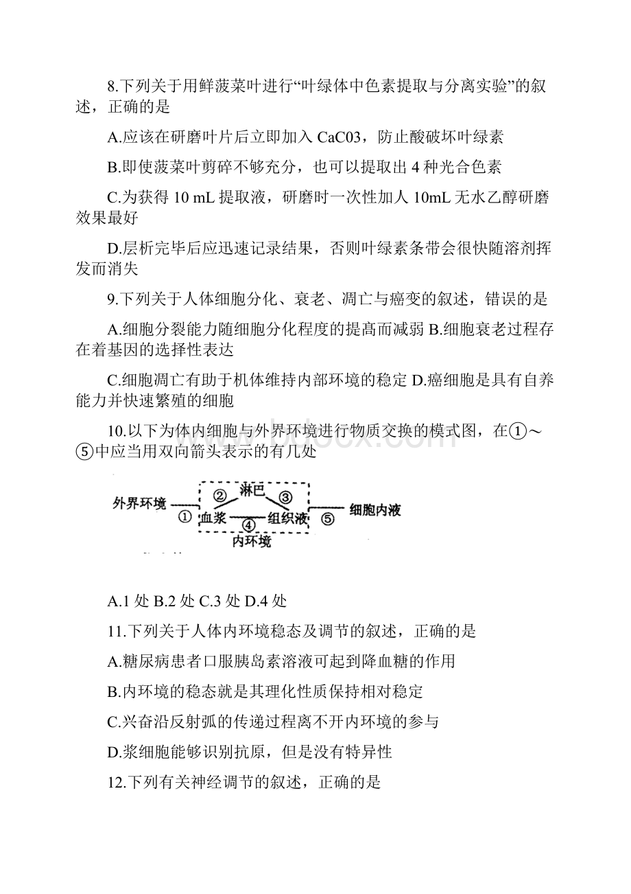 河南省洛阳市学年高一下学期期末考试生物含答案.docx_第3页