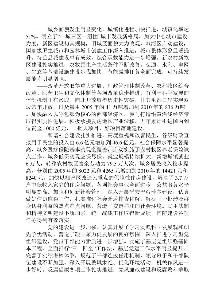 巴彦淖尔市第三次党代会.docx_第2页