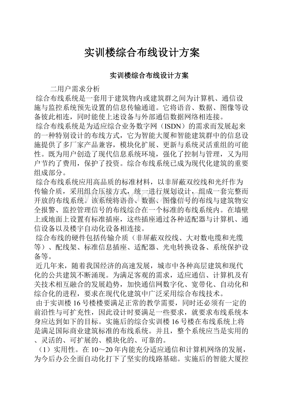 实训楼综合布线设计方案.docx