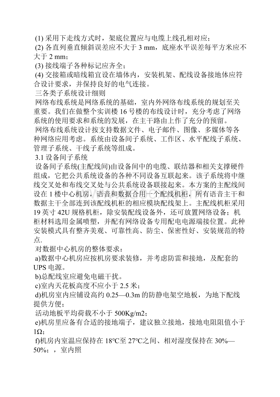 实训楼综合布线设计方案.docx_第3页