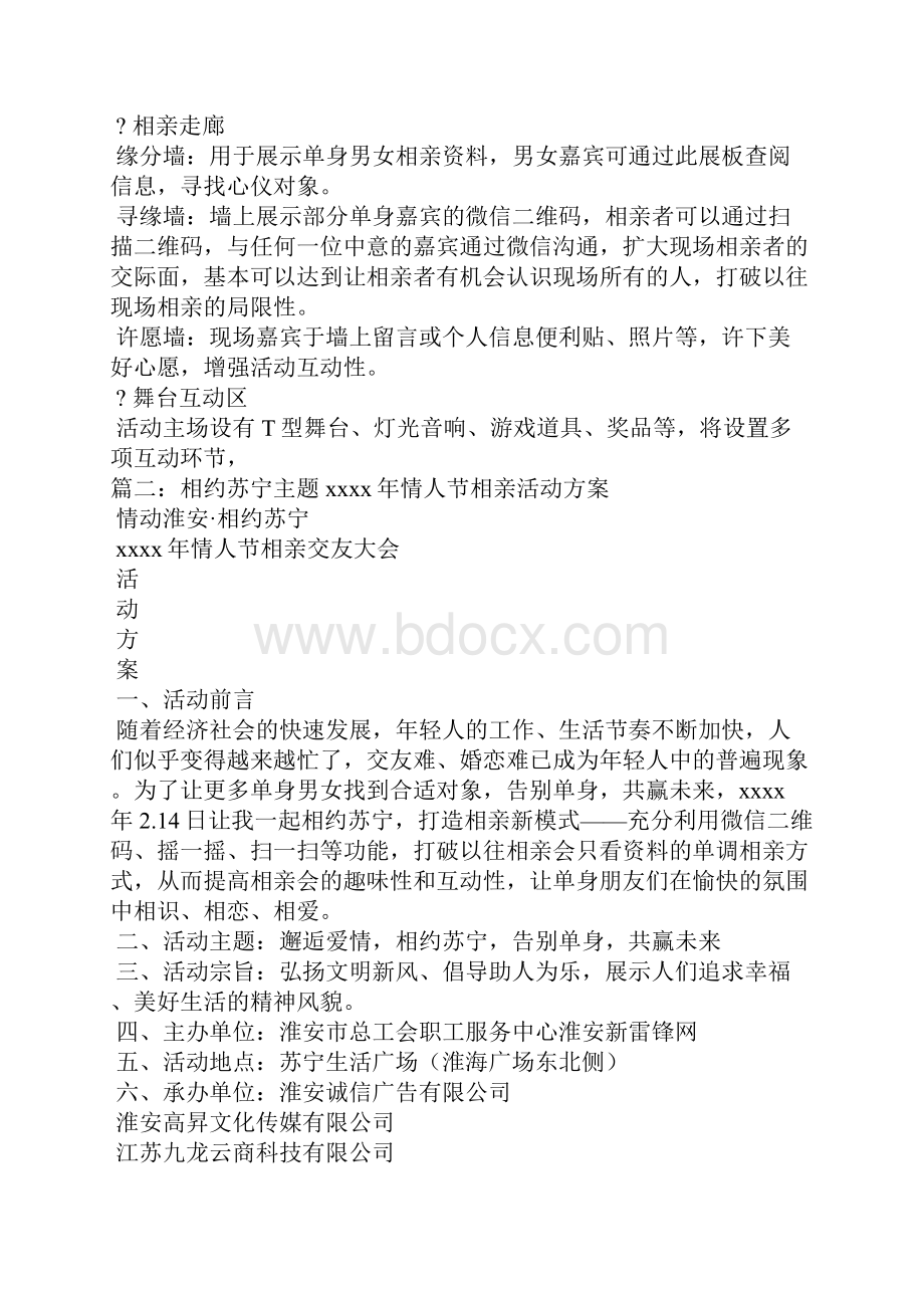 七夕相亲活动策划方案.docx_第3页