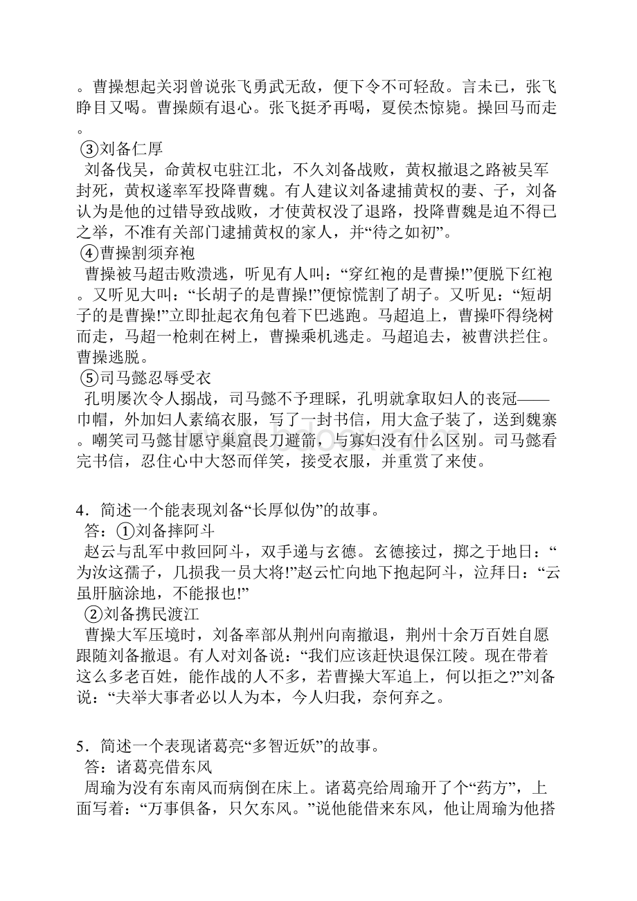 三国演义知识点整理详解.docx_第3页