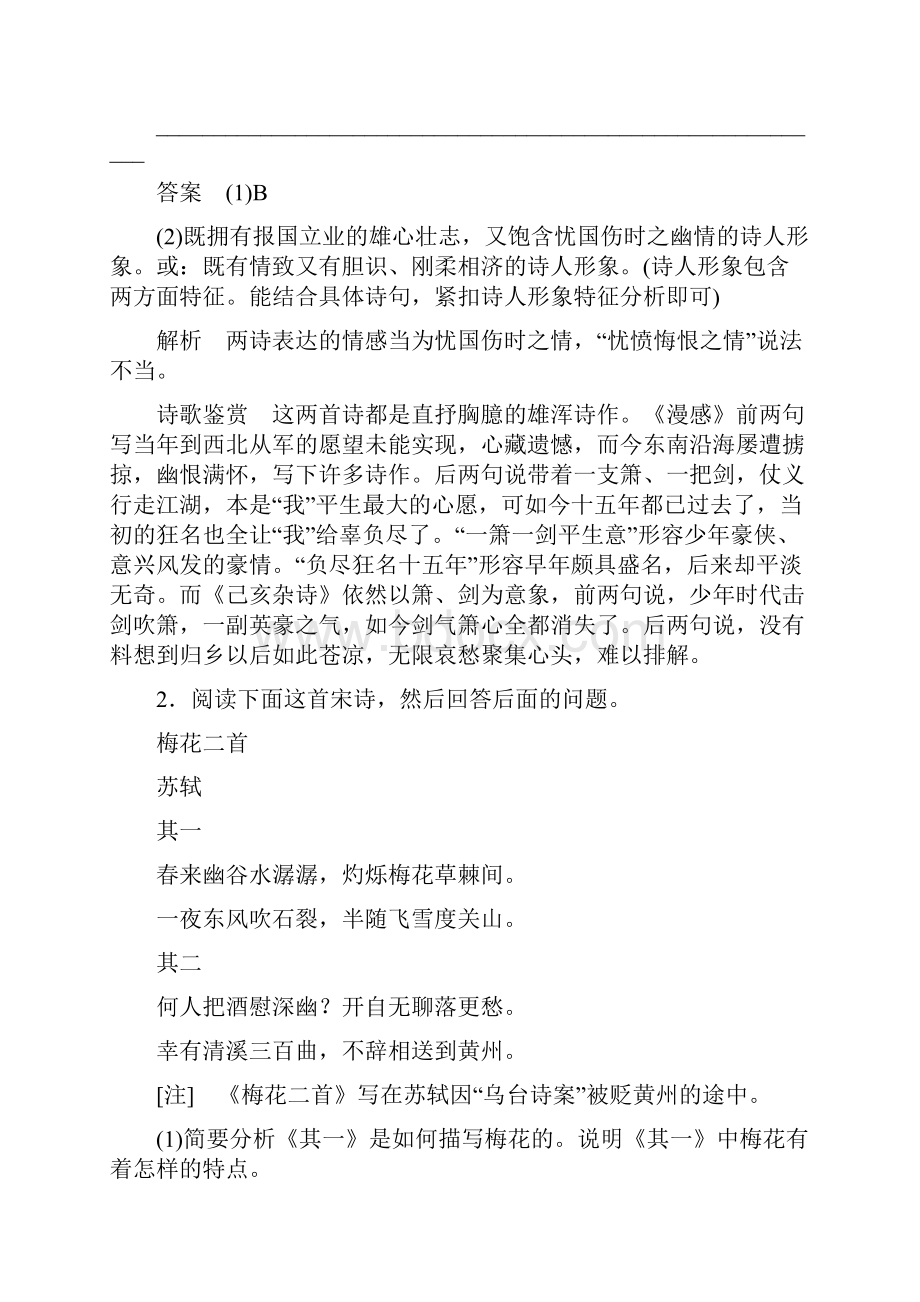 J版教程届高考语文二轮复习练习274b.docx_第2页