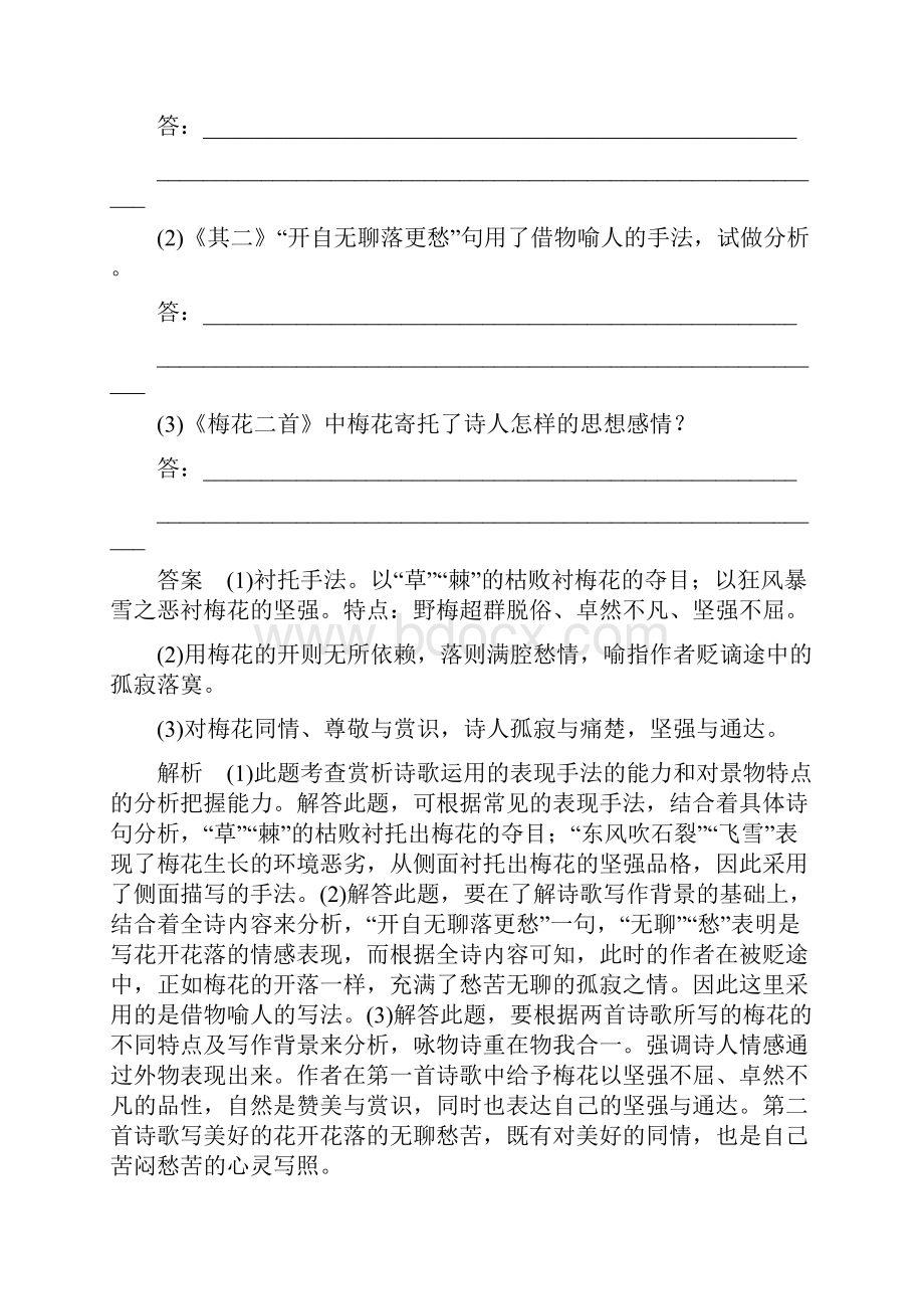 J版教程届高考语文二轮复习练习274b.docx_第3页