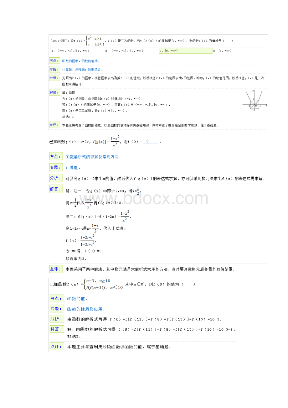 1006 错题集数学高一上.docx_第2页