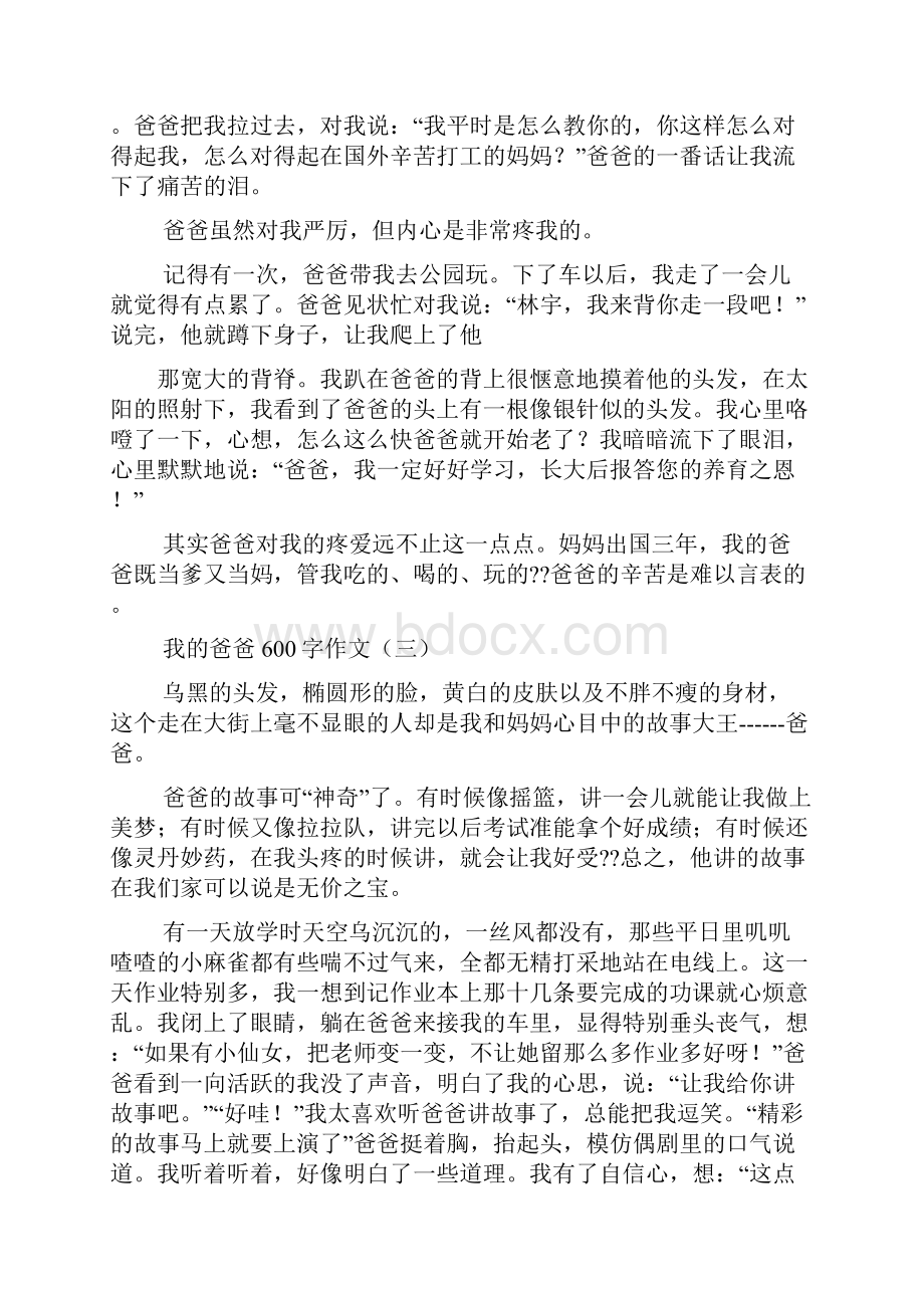 我的偶像爸爸作文600字.docx_第3页