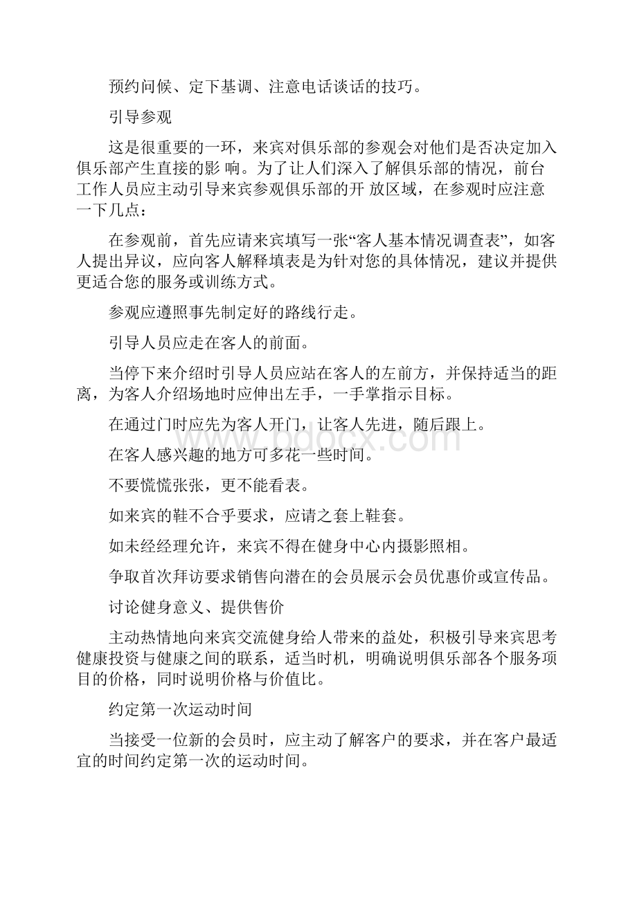 英煌健身俱乐部营销策划方案和实习日记.docx_第3页