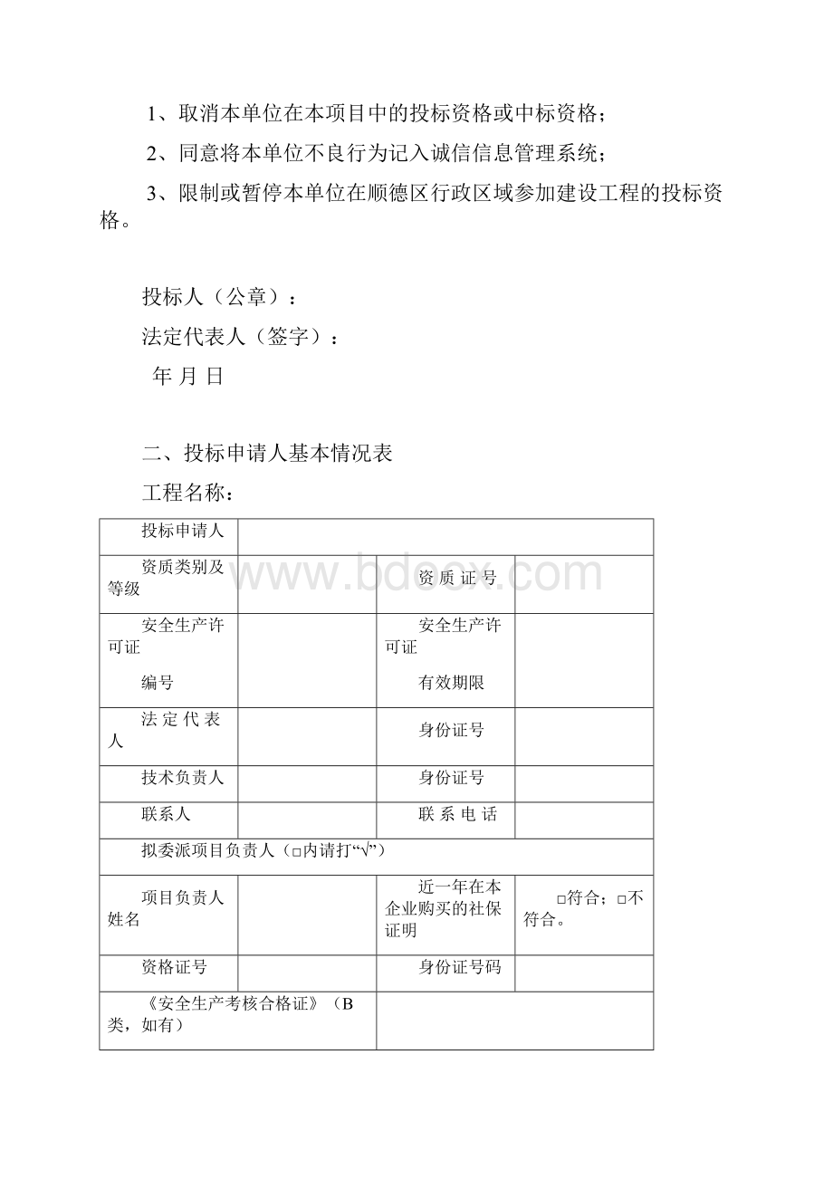 陈村镇成业四路政工程.docx_第3页