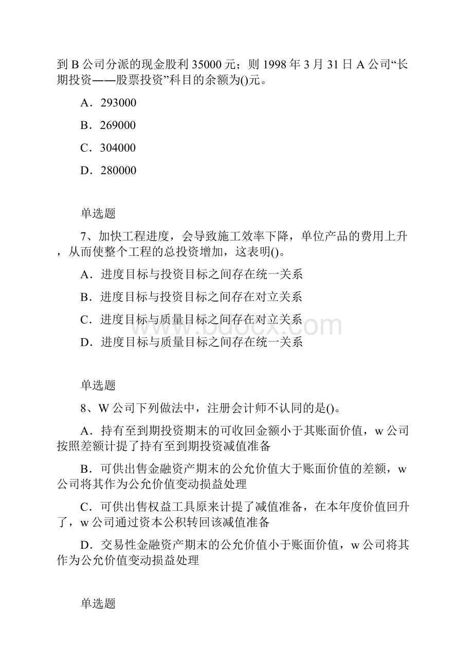 经典初级会计实务.docx_第3页