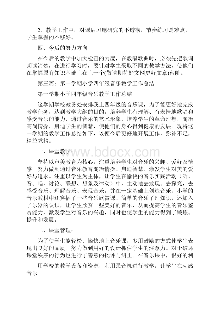 小学四年级音乐教学学期工作总结多篇.docx_第3页