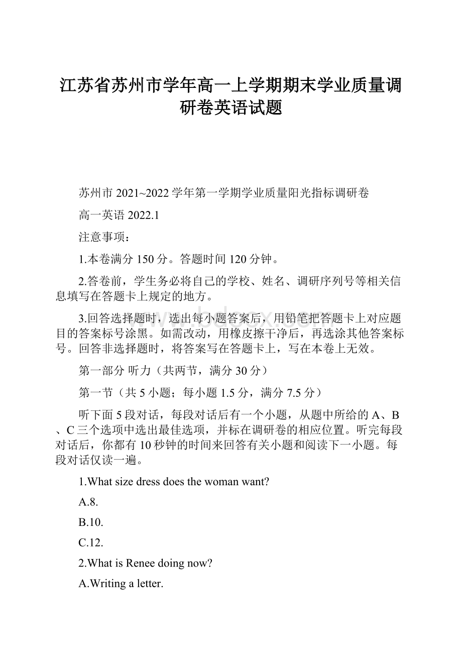 江苏省苏州市学年高一上学期期末学业质量调研卷英语试题.docx