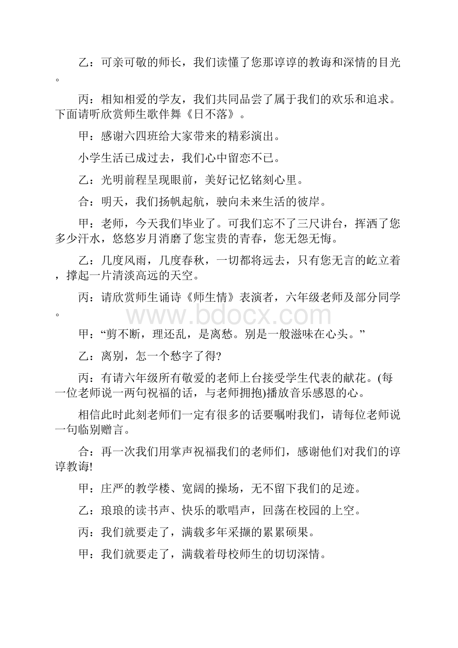 小学毕业典礼主持人主持词.docx_第3页