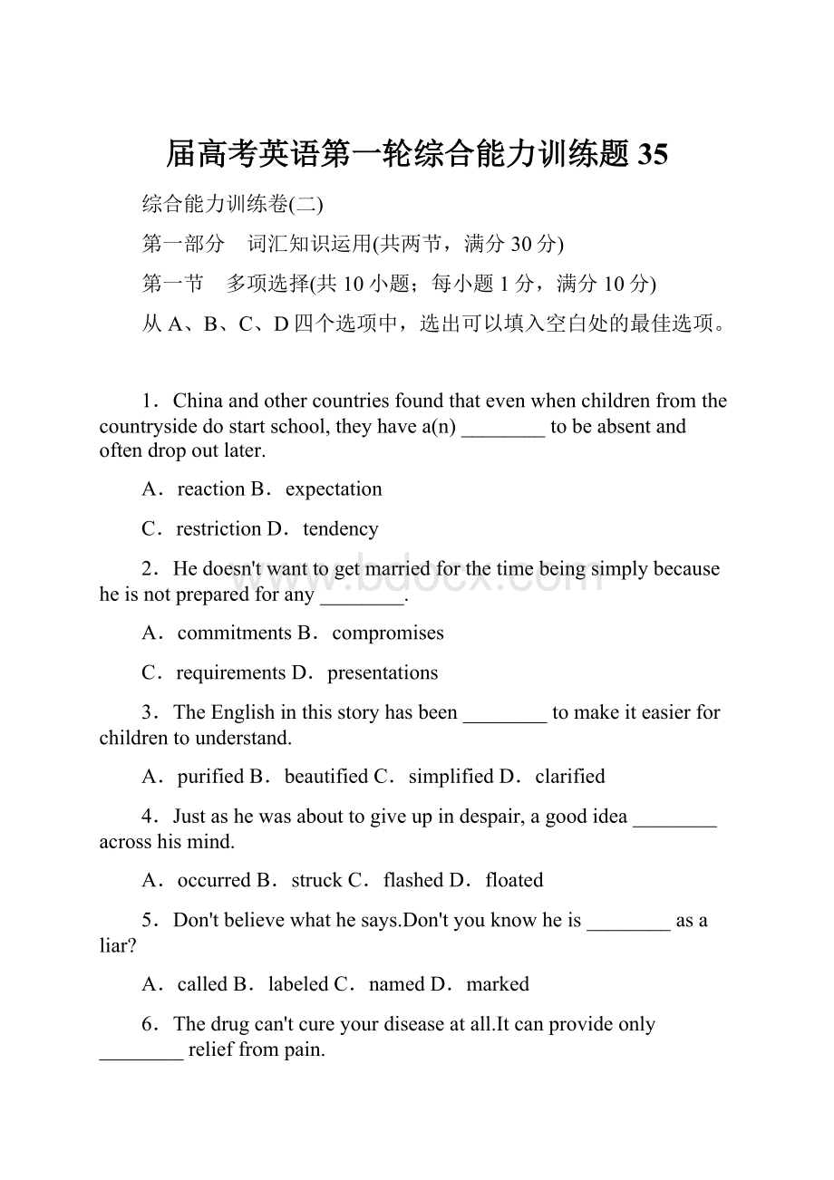 届高考英语第一轮综合能力训练题35.docx