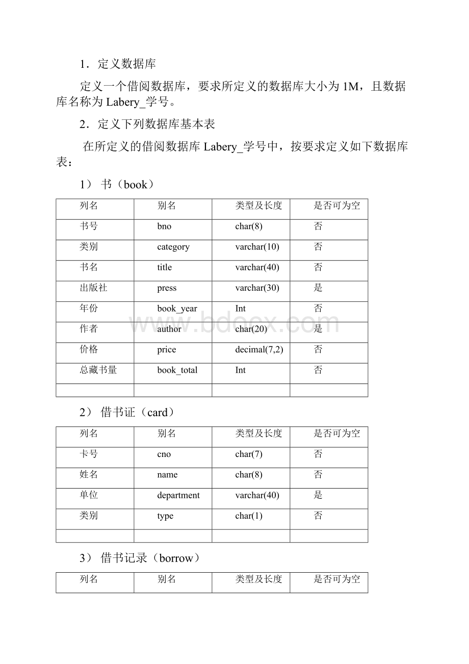 数据库实验报告大全广工蔡延光版.docx_第2页