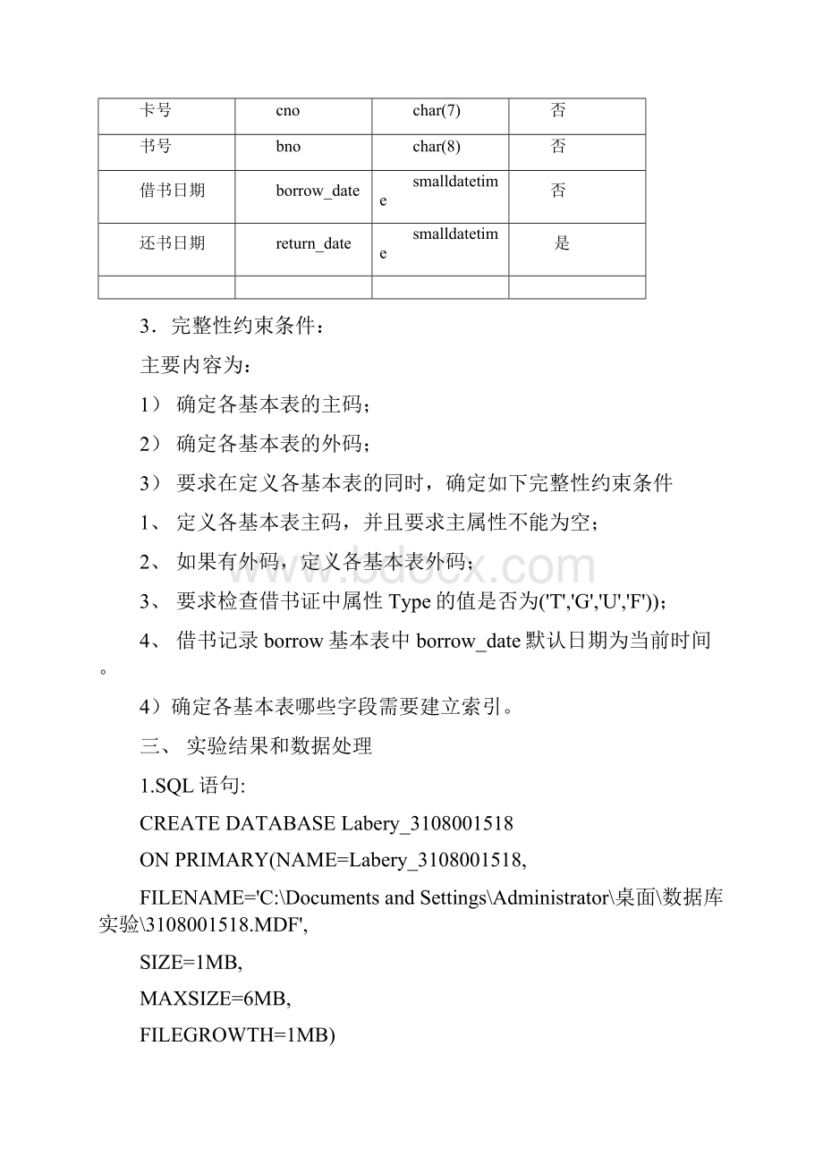 数据库实验报告大全广工蔡延光版.docx_第3页