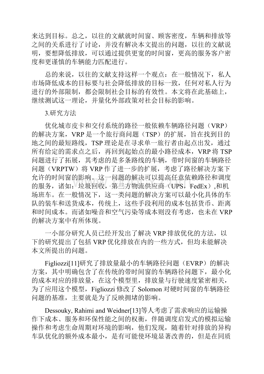 以城市配送系统为例研究CO2的排放量.docx_第3页