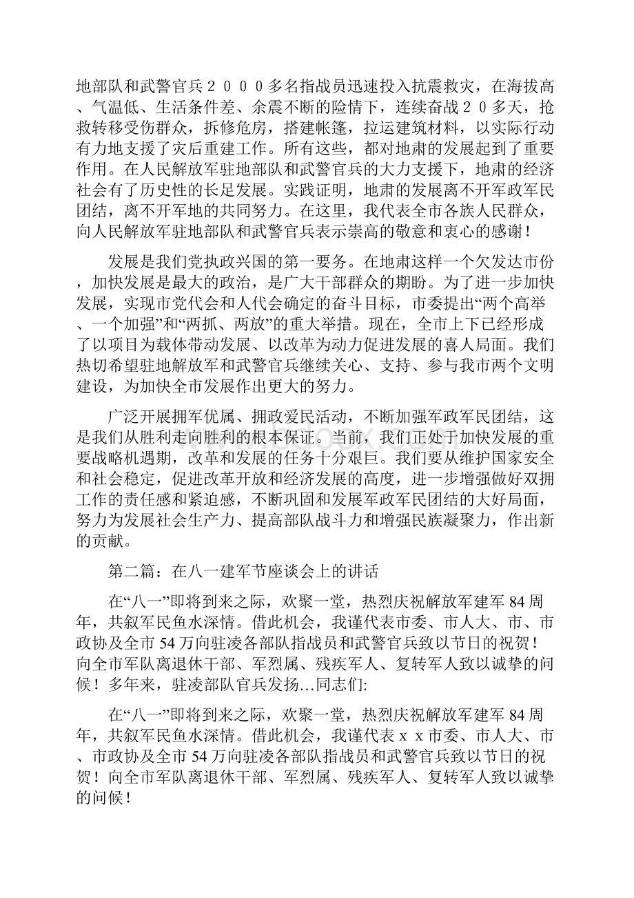 在八一建军节座谈会上的讲话多篇.docx_第2页