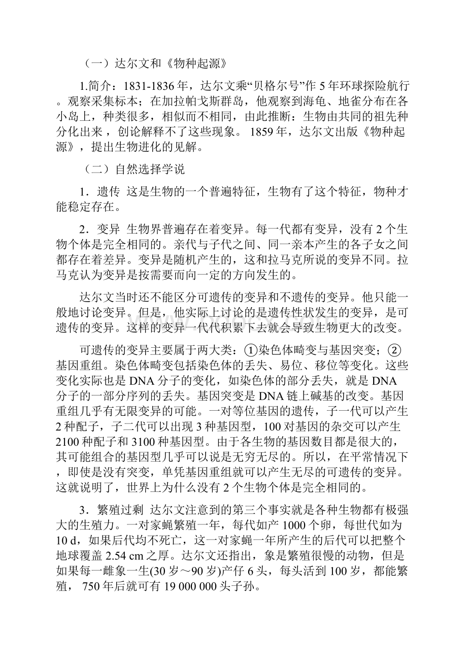 高中生物奥林匹克竞赛辅导专题讲座进化论.docx_第2页