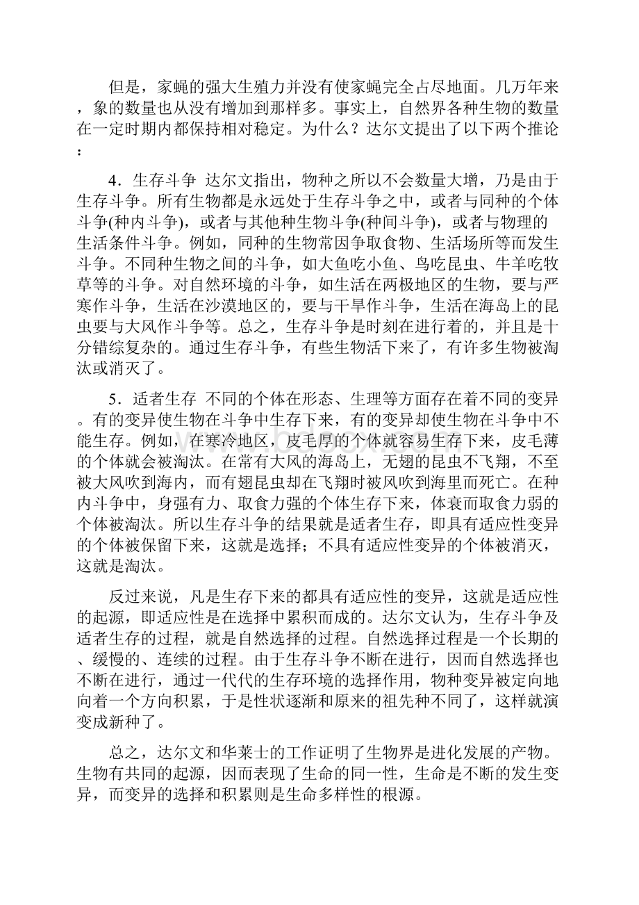 高中生物奥林匹克竞赛辅导专题讲座进化论.docx_第3页