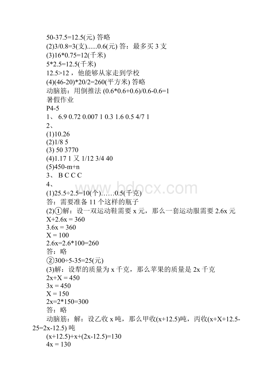 小学五年级暑假作业答案云南科技出版社教学方案.docx_第2页