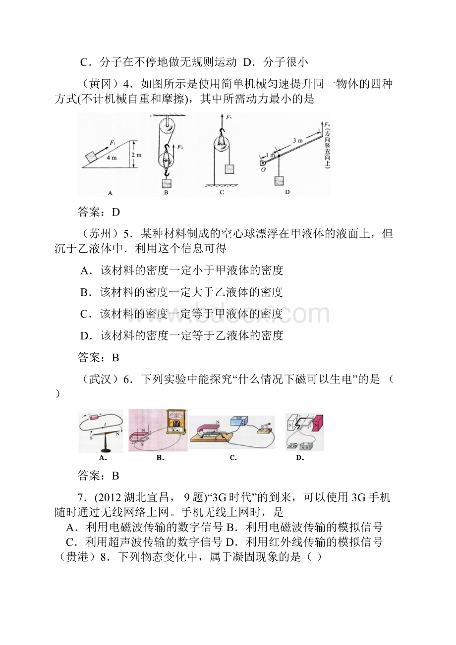 湖南新化县西河中心学校初中毕业学业模拟自测试题物理1.docx_第2页