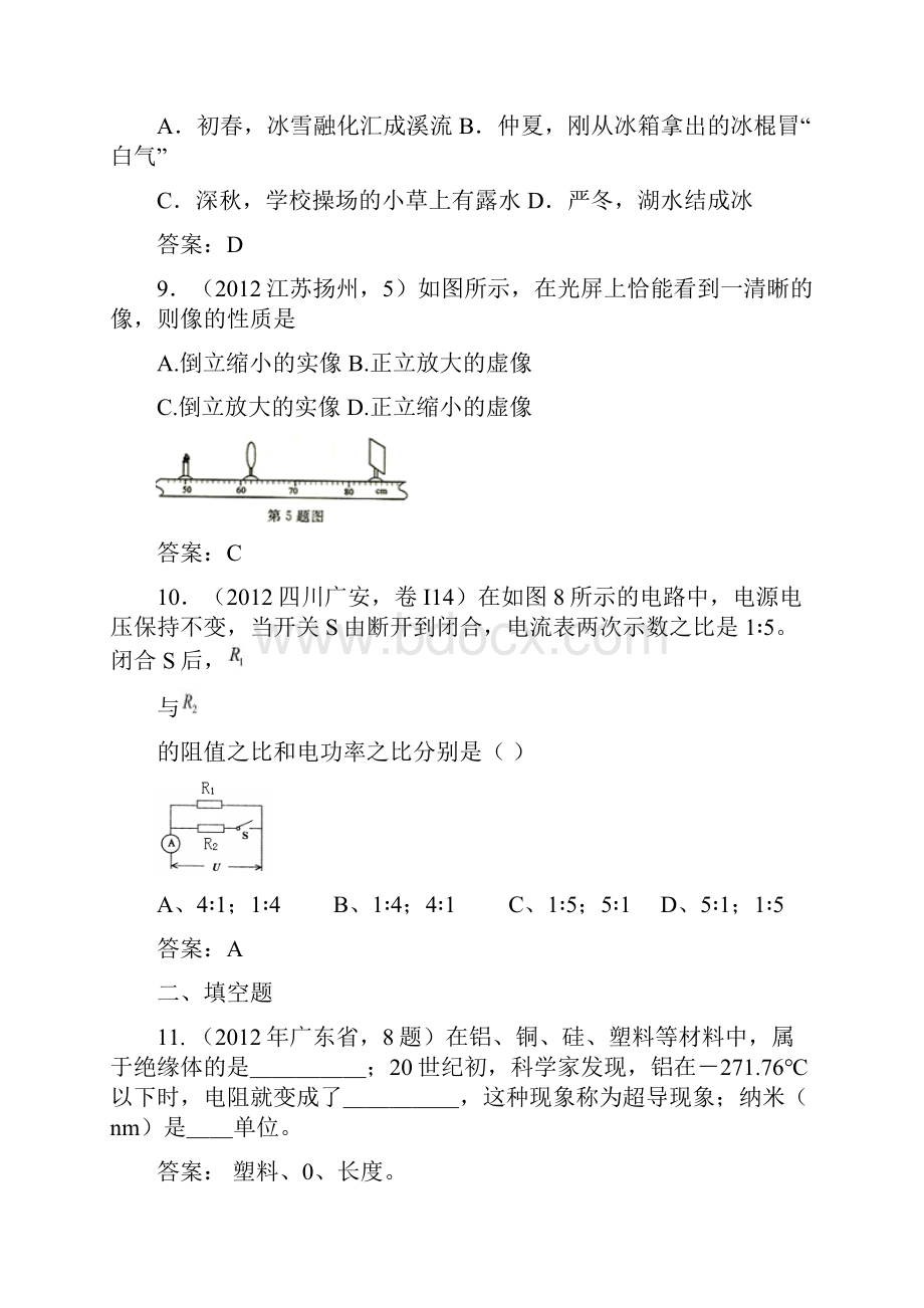 湖南新化县西河中心学校初中毕业学业模拟自测试题物理1.docx_第3页