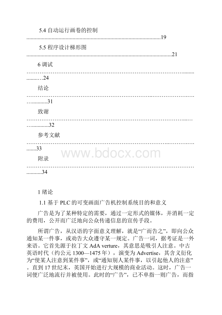 本科毕业设计论文基于plc的可变画面广告机控制系统.docx_第3页