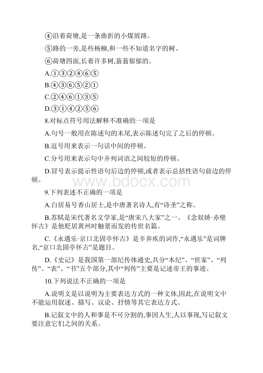 doc武汉大学网络教育入学考试语文模拟试题a精.docx_第3页