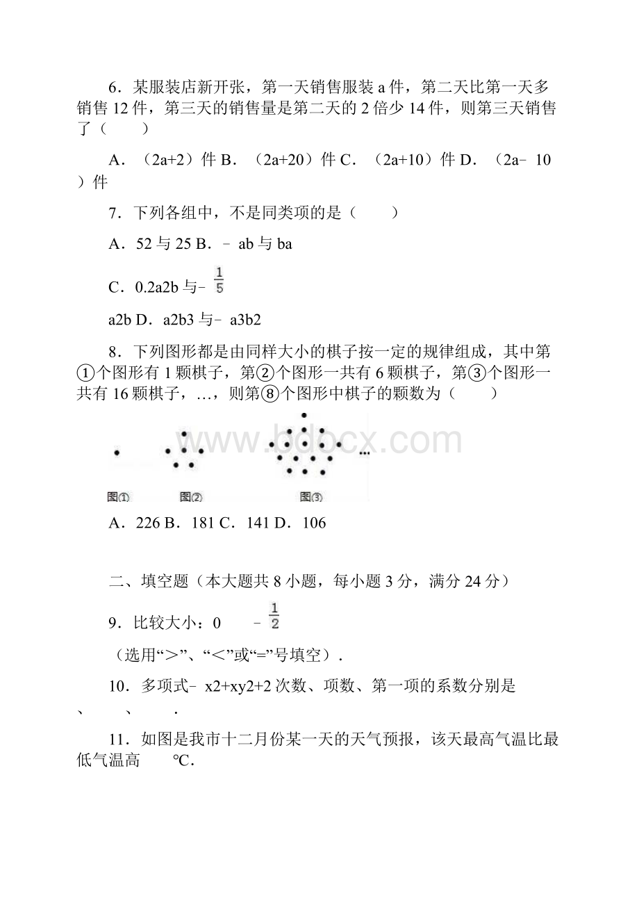 最新学年人教版七年级数学上册期中考试综合模拟测试题1及答案精编试题.docx_第2页