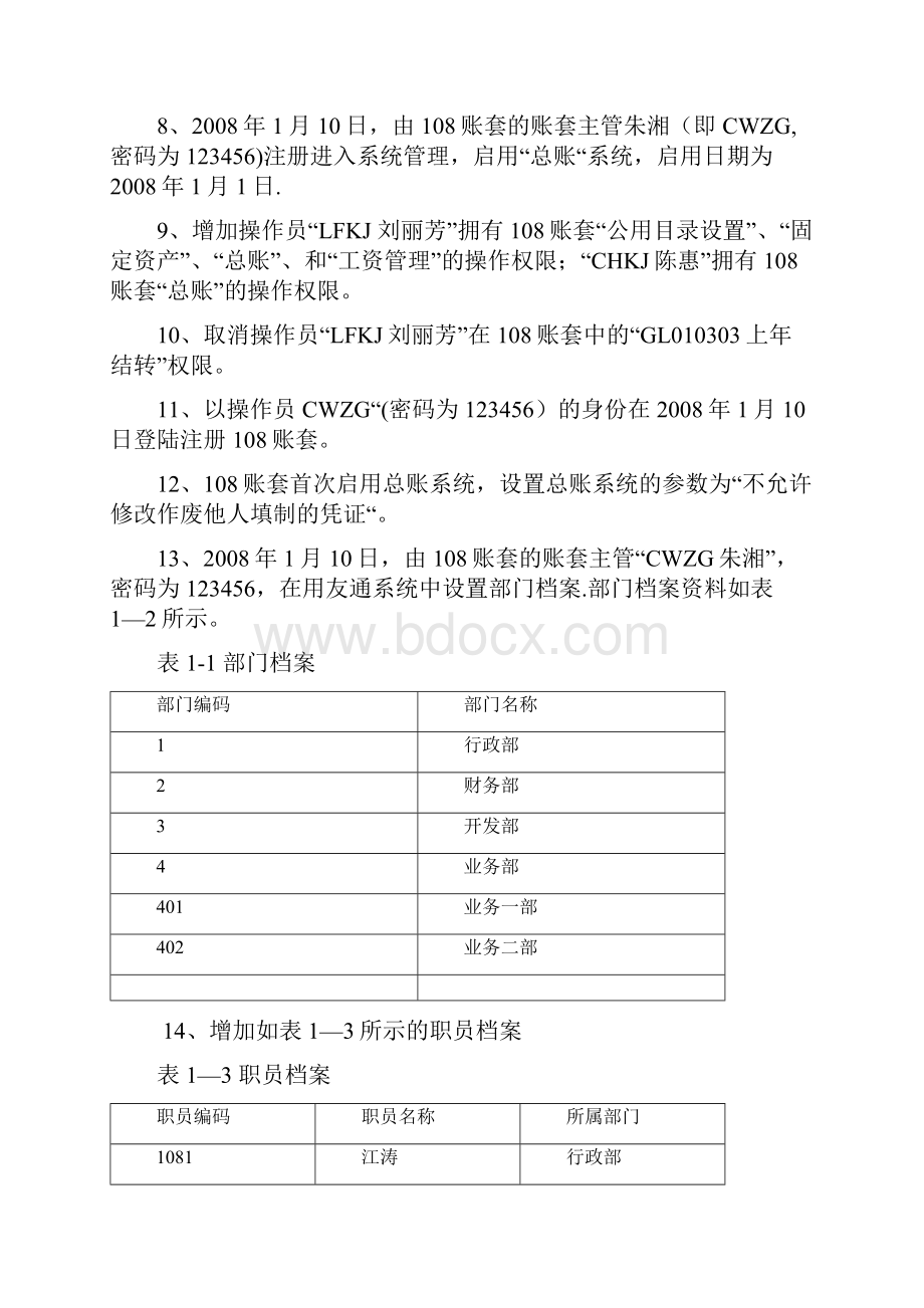 会计电算化教学账套.docx_第2页