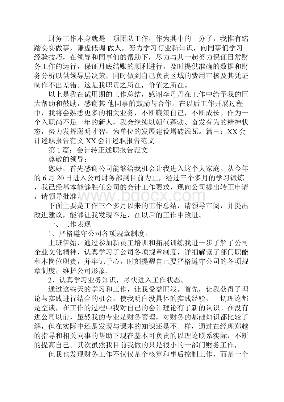 会计转正述职报告1.docx_第3页