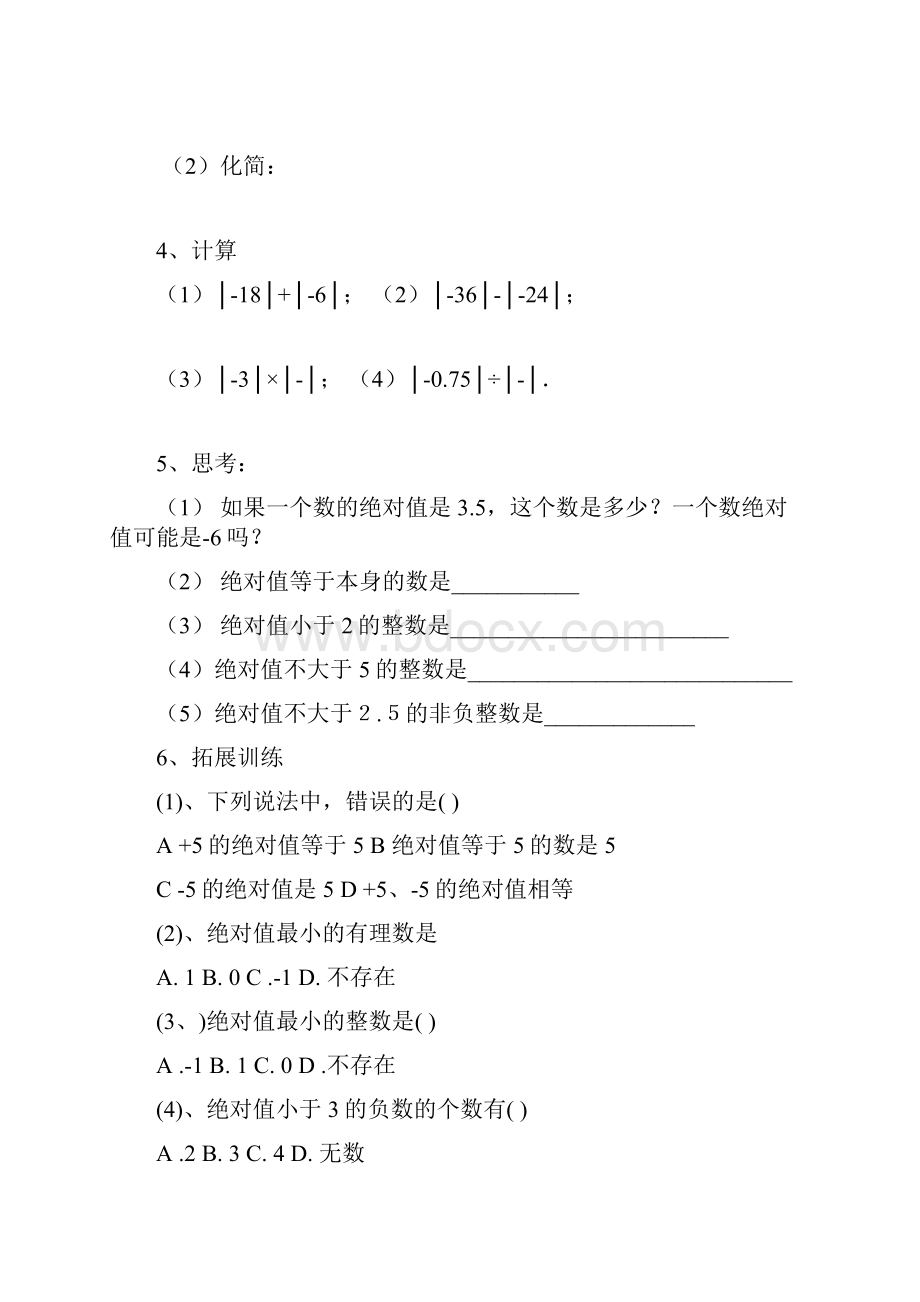 七年级数学上册 第5课时 绝对值教学案无答案新版苏科版.docx_第2页