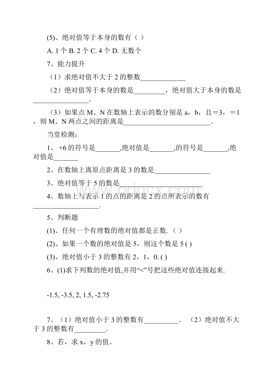 七年级数学上册 第5课时 绝对值教学案无答案新版苏科版.docx_第3页