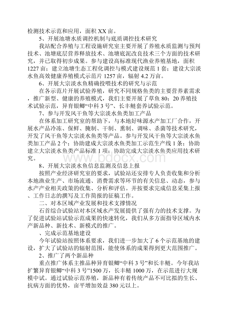 综合试验站站长述职报告.docx_第2页