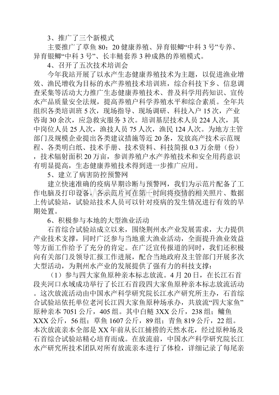 综合试验站站长述职报告.docx_第3页