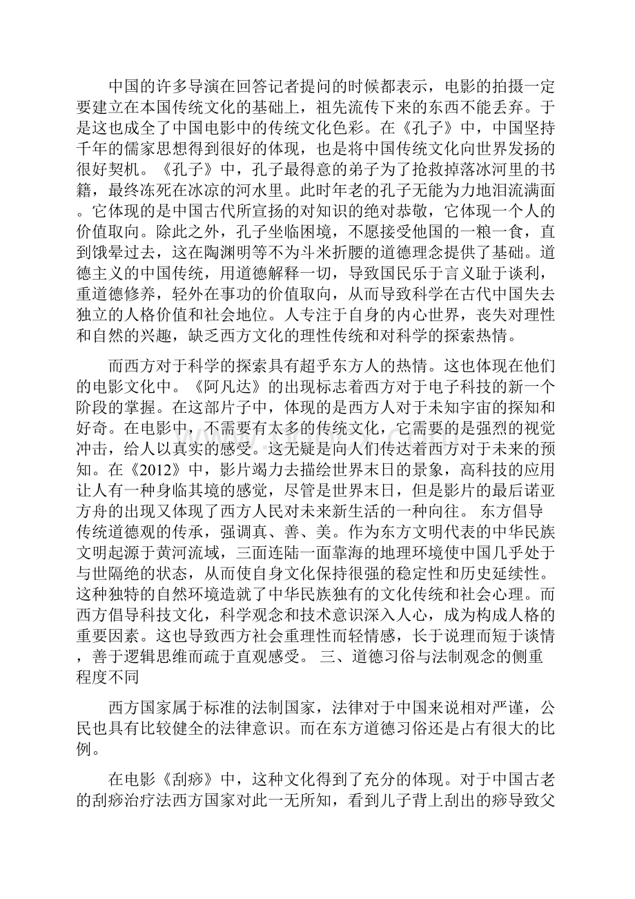 中西方电影文化差异.docx_第2页