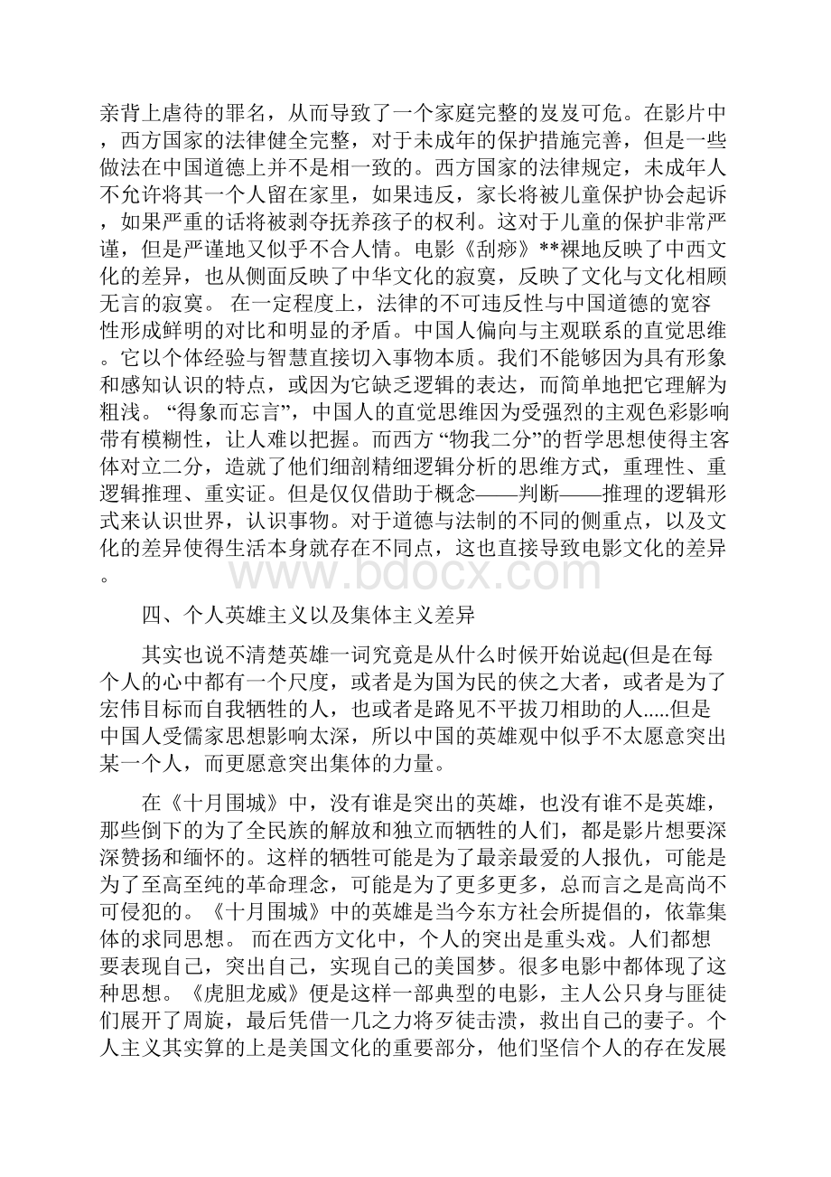 中西方电影文化差异.docx_第3页