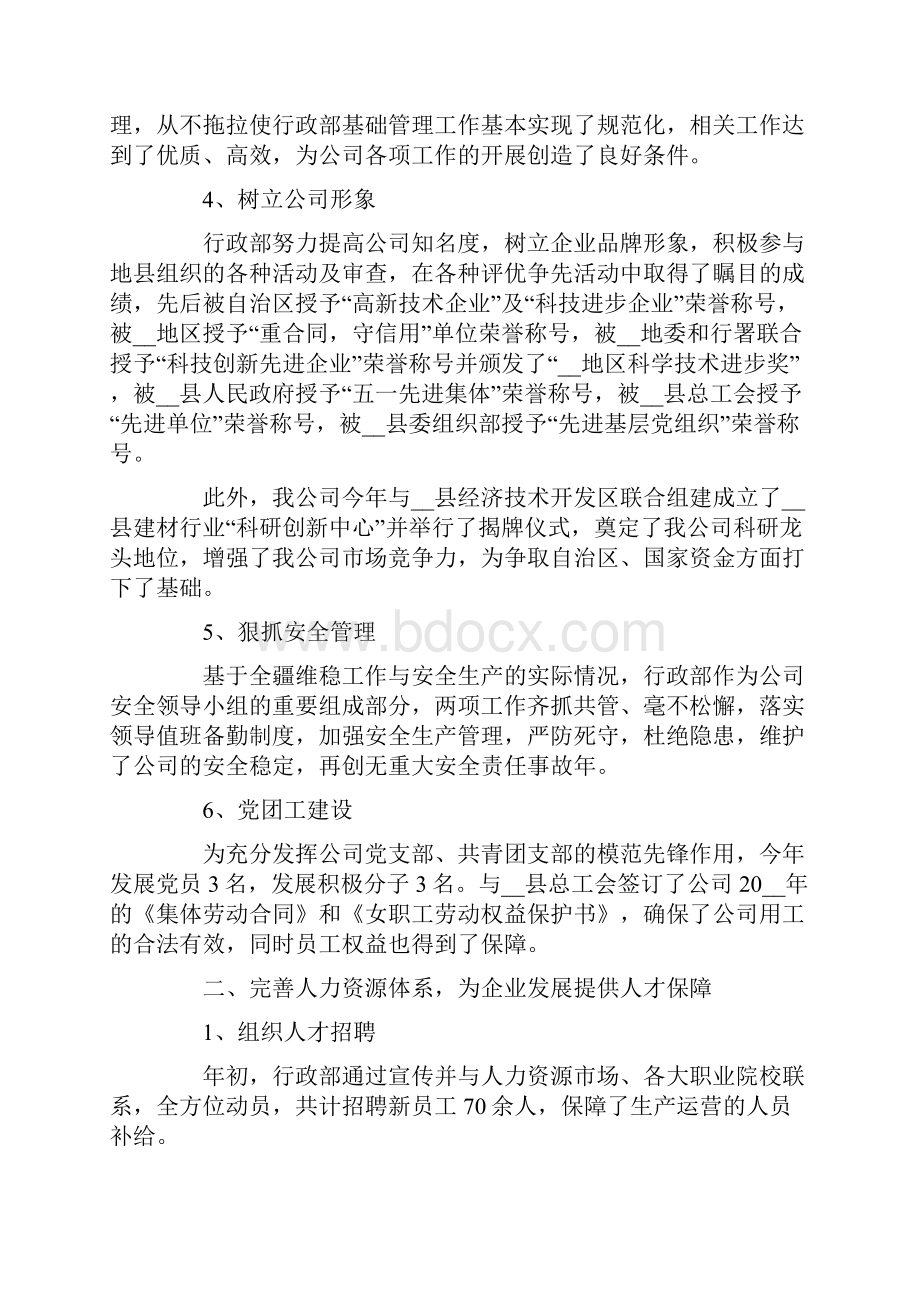 关于部门年度工作总结模板范文5篇汇总doc.docx_第2页