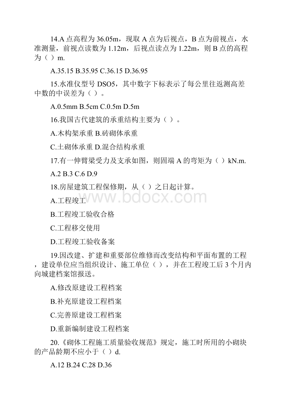 二级建造师实务真题合集.docx_第3页