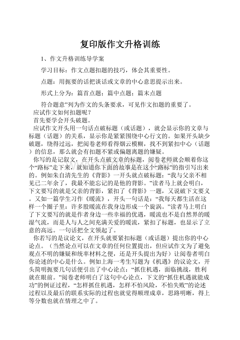 复印版作文升格训练.docx