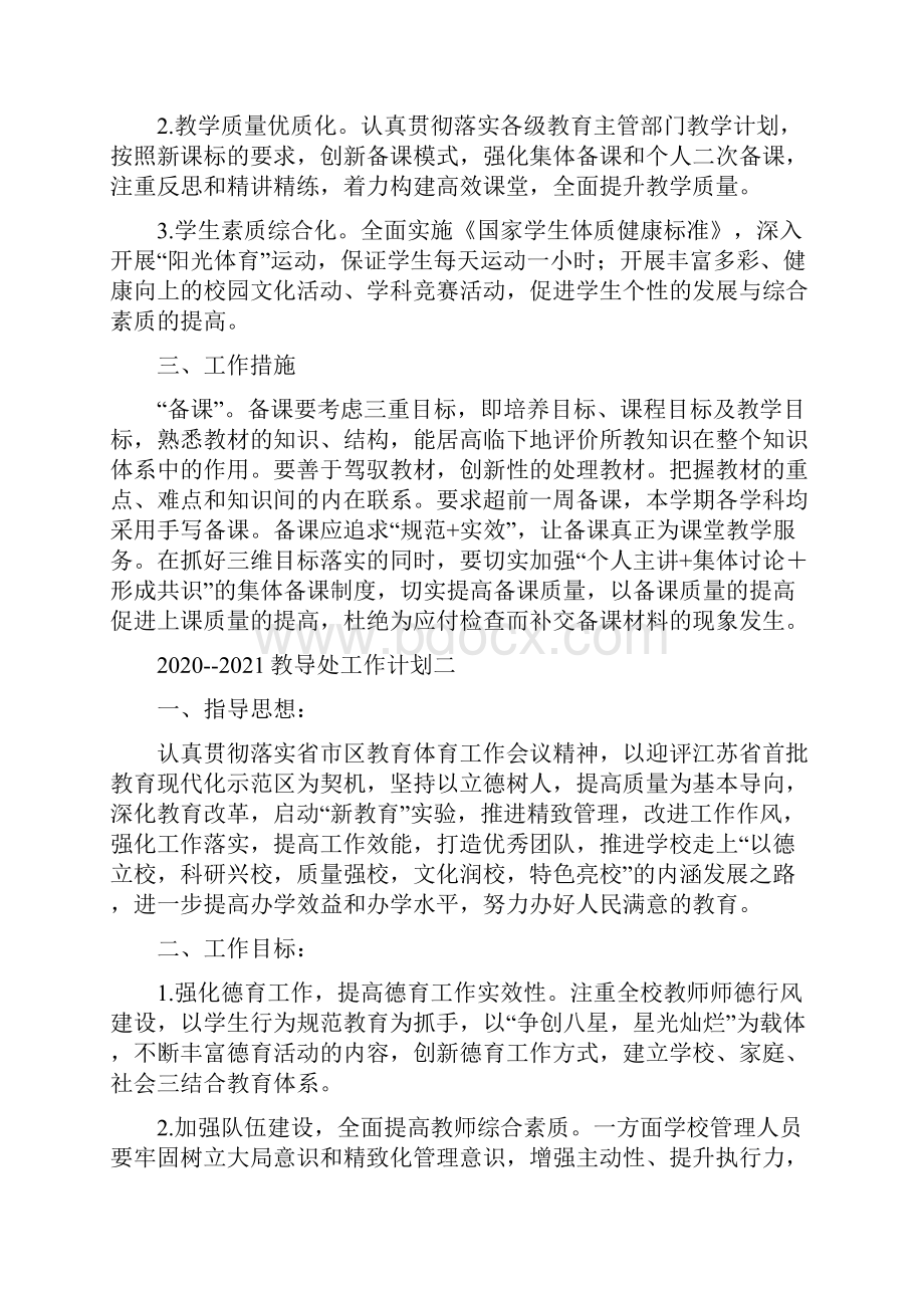 教导处工作计划大全.docx_第2页