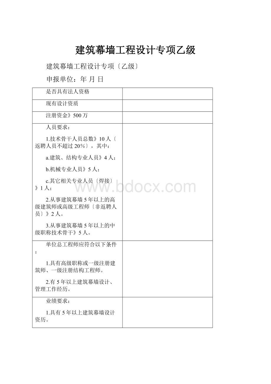 建筑幕墙工程设计专项乙级.docx_第1页