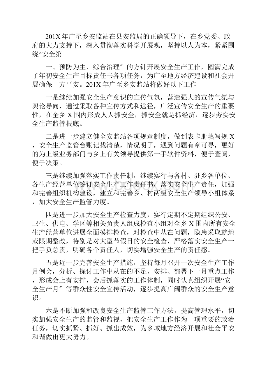 安全系统生产表态发言完整版.docx_第3页