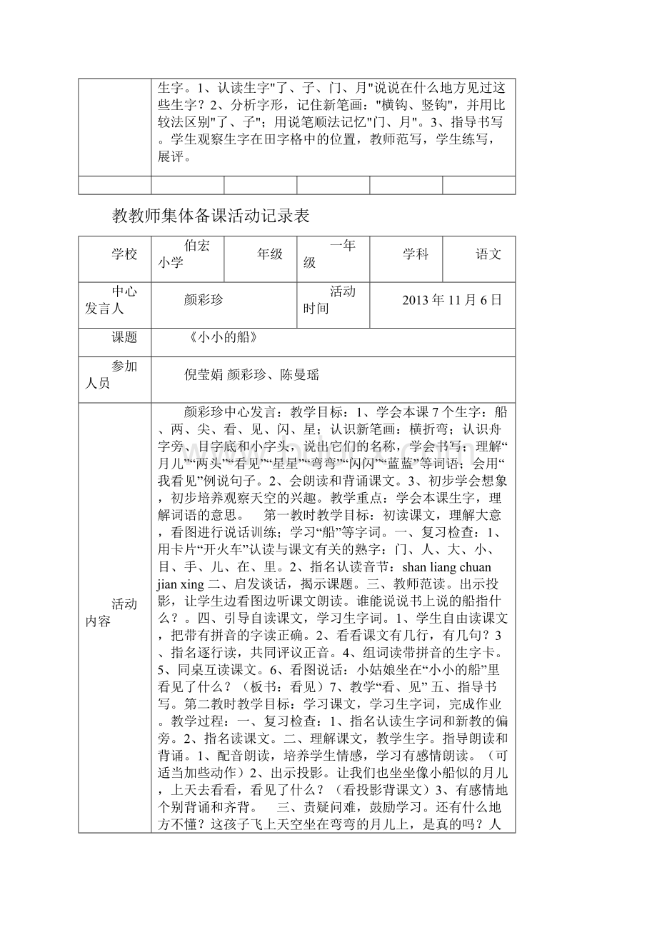 教师集体备课活动记录表55332.docx_第3页