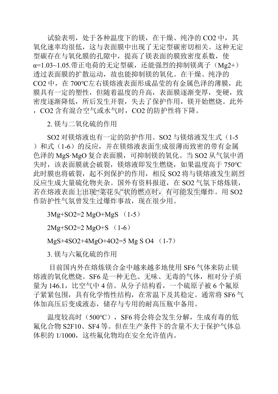 镁合金熔炼原理与工艺.docx_第3页