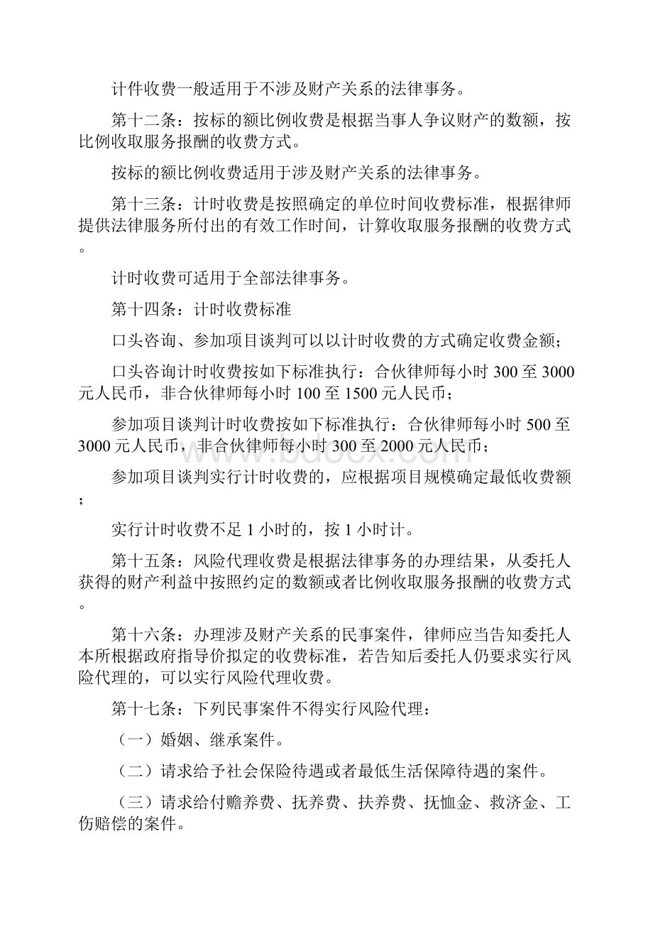 北京盈科律师事务所法律服务收费办法.docx_第3页