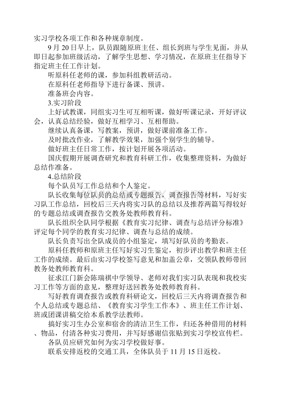 实习计划范文3篇.docx_第2页