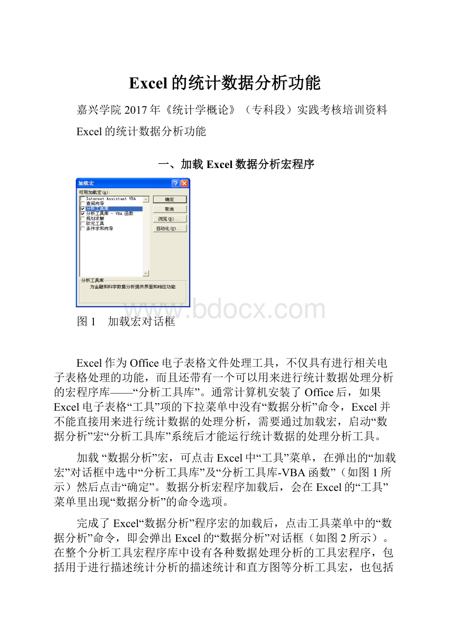 Excel的统计数据分析功能.docx_第1页