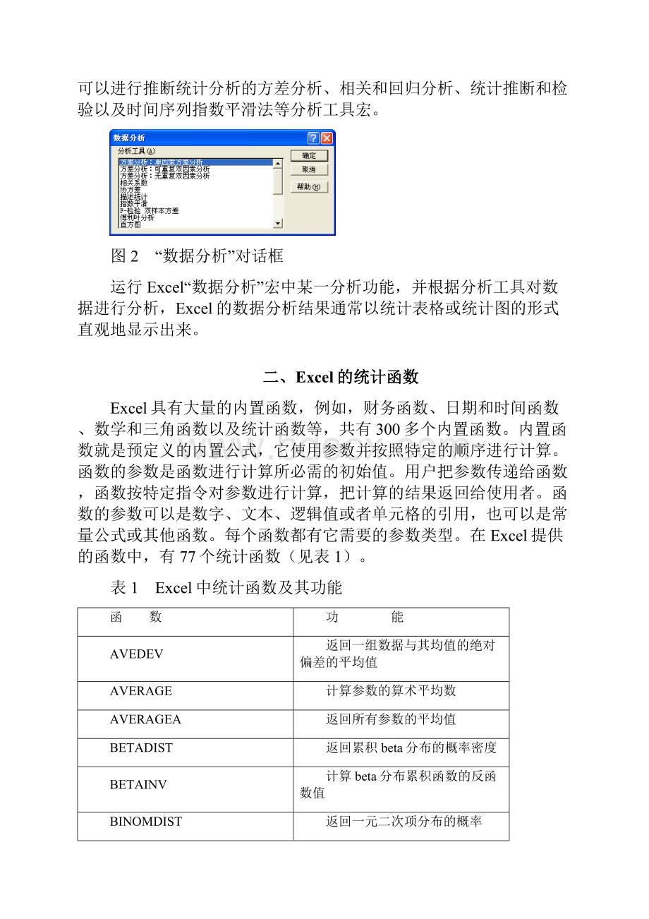 Excel的统计数据分析功能.docx_第2页